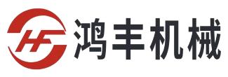 Sanming Hongfeng Machinery Manufacturing Co., Ltd.